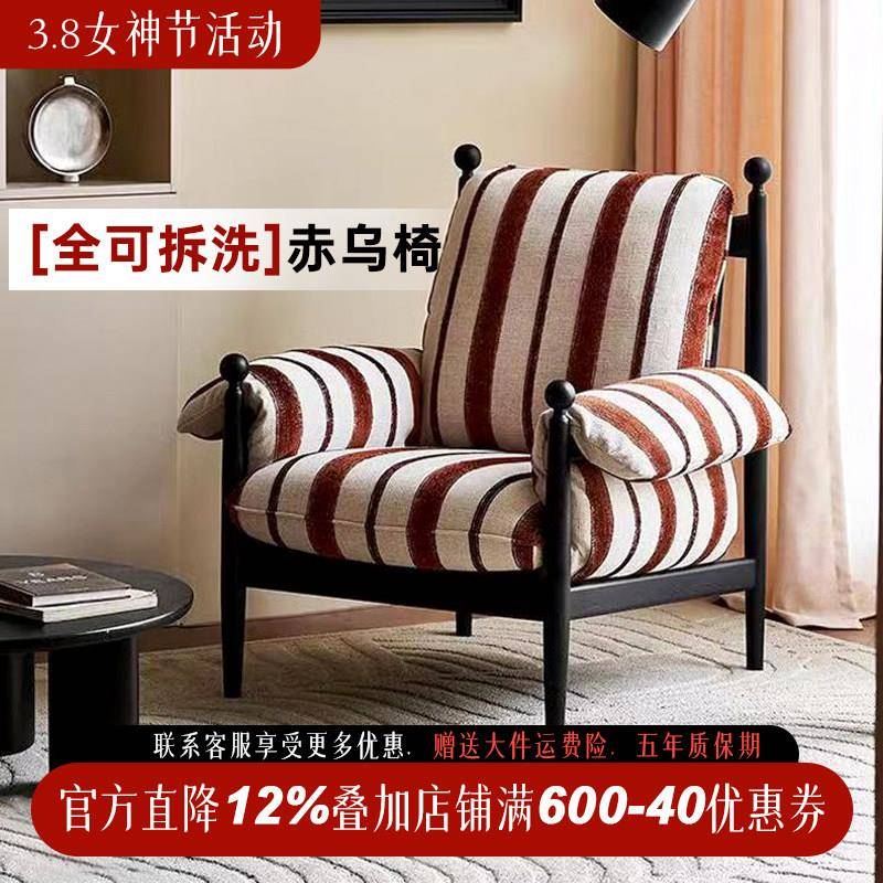 可拆洗赤乌休闲椅单人沙发法式复古设计师家用客厅懒人实木沙发椅