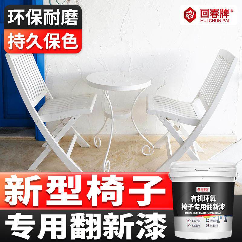 椅子旧椅子木椅子旧木椅子木质家具翻新漆改色漆环保水性木器
