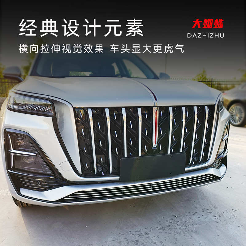 2019-2025款红旗HS5前脸前铲中网改装升级水箱防虫网防蚊虫防护网