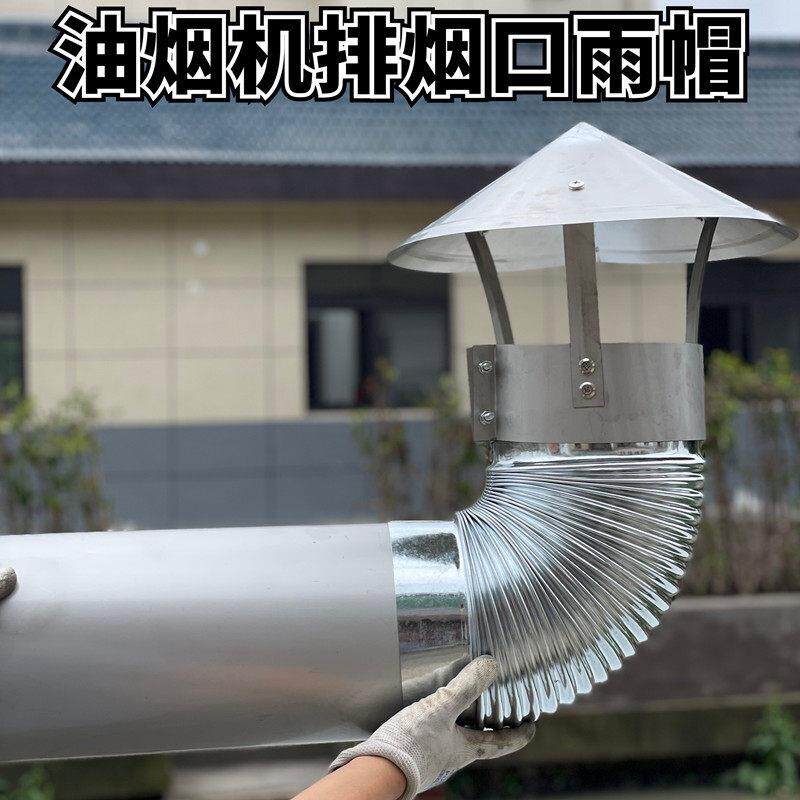 不锈钢室外防雨帽烟囱防风帽烟筒盖烟管罩管道烟帽朝天上排气向上