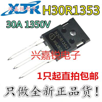 全新原装 H30R1353 30R1353 30A 1350V电磁炉IGBT功率三极管