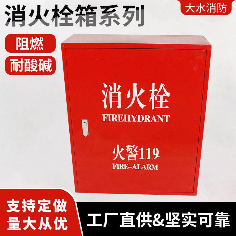 工厂定制酒店宾馆消火栓箱室内外加厚铁皮消火栓箱可消防箱