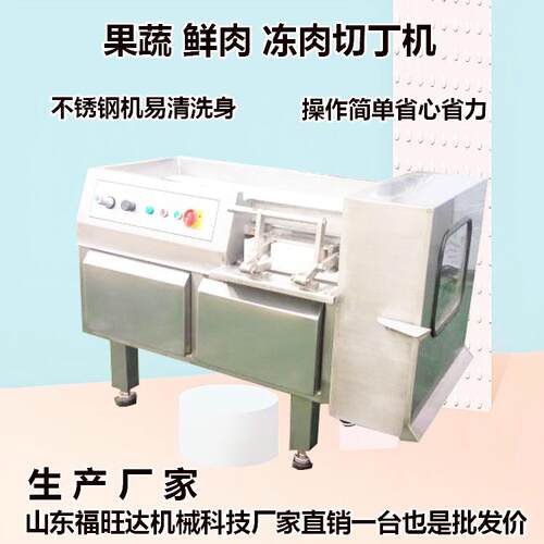 萝卜土豆切丁设备食品肉类不锈钢切丁机宠物食品切粒机