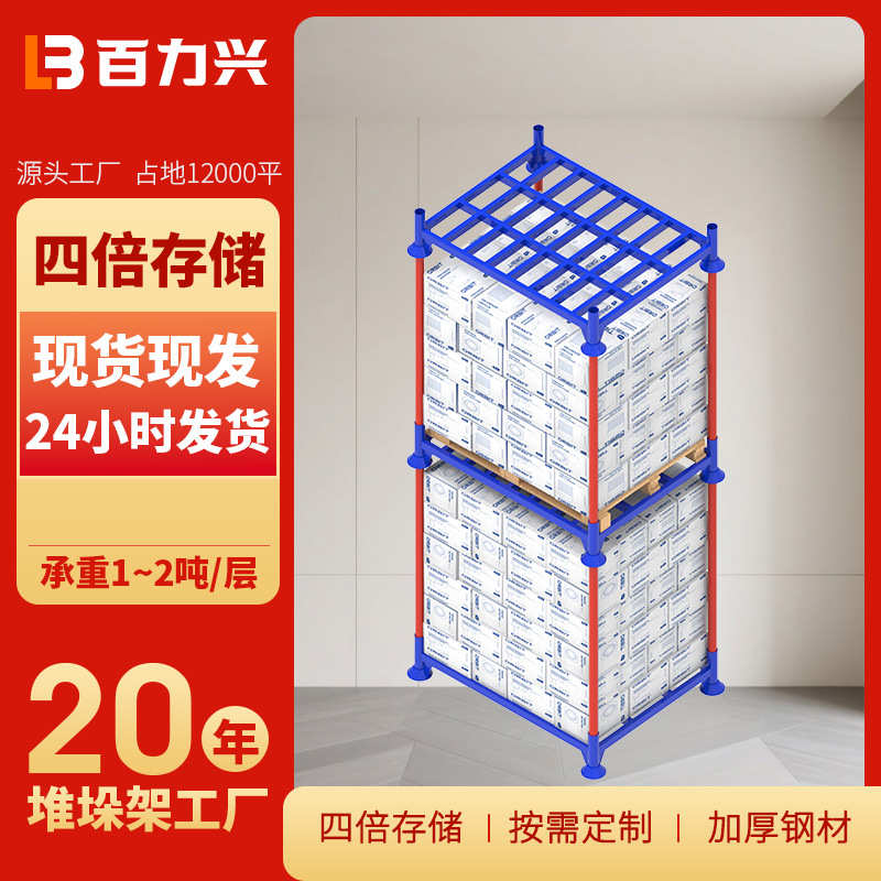 厂家现货插管式堆垛架仓储冷库巧固架食品农贸钢制多层堆叠式货架