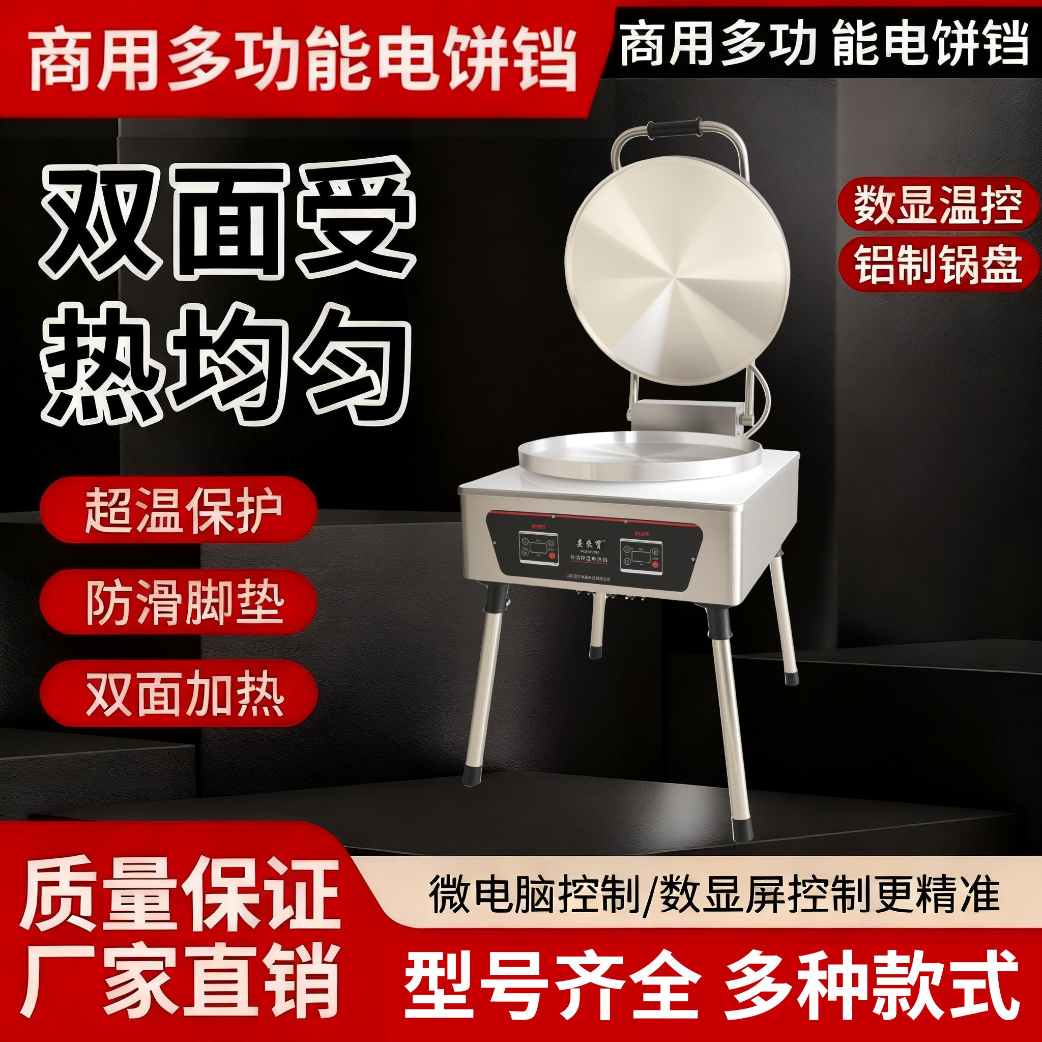 商用电饼铛双面加热新款多功能悬浮把手立式大型独立自动控温饼铛