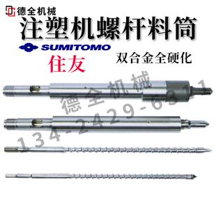 注塑机双合金螺杆料筒住友38Crmoala定制全硬炮筒送料粗牙挤出