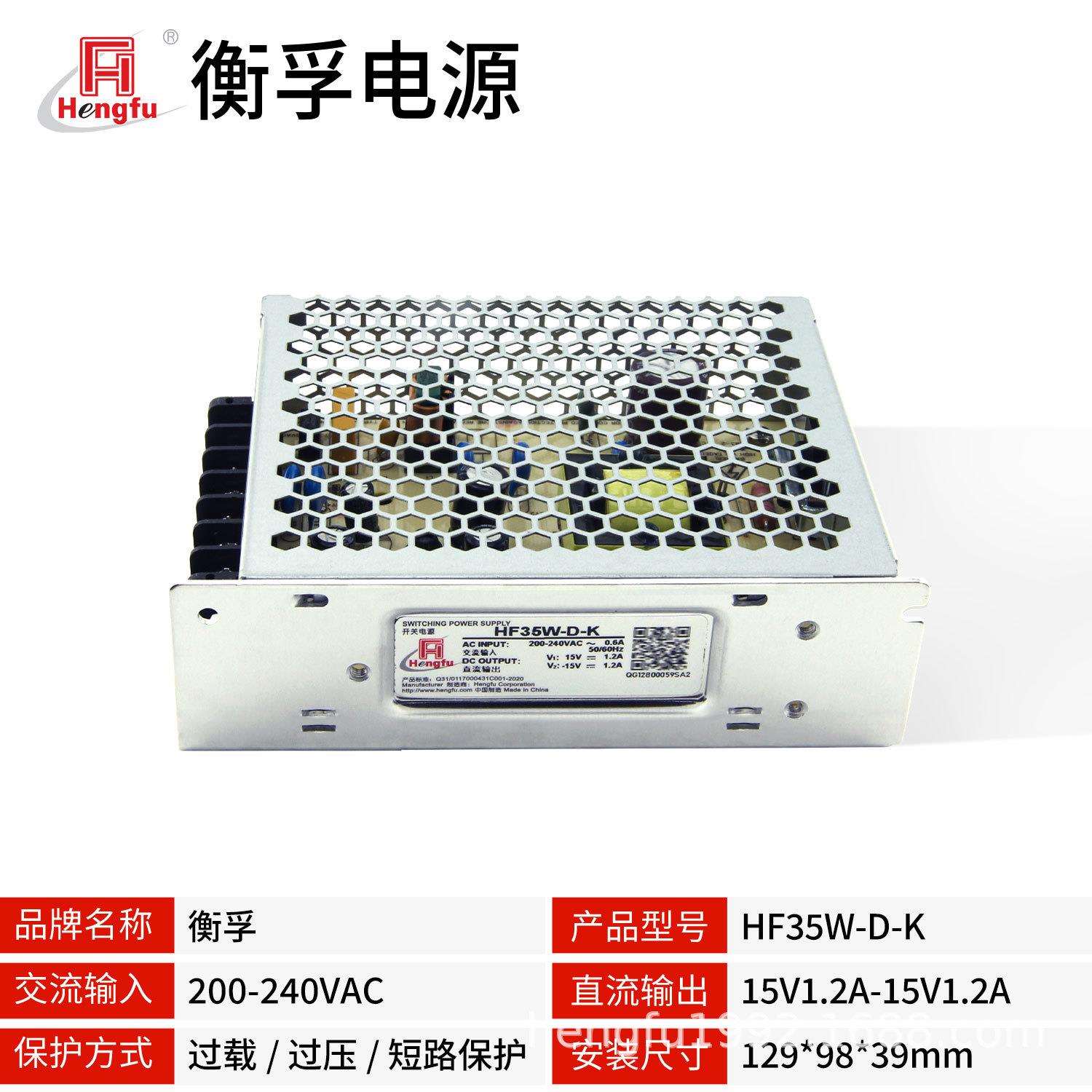 HF35W-D-K衡孚电源DC5V1.2A-15V1.2A双输出正负±15V直流开关电源