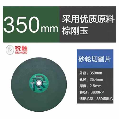 切割机切割片锐融350型400mm金属不锈钢大切片树脂锋利耐切砂轮