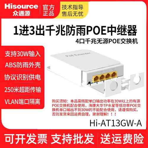 室外防雨1进3出全千兆POE中继器无源POE交换机分线扩展器AT13GW