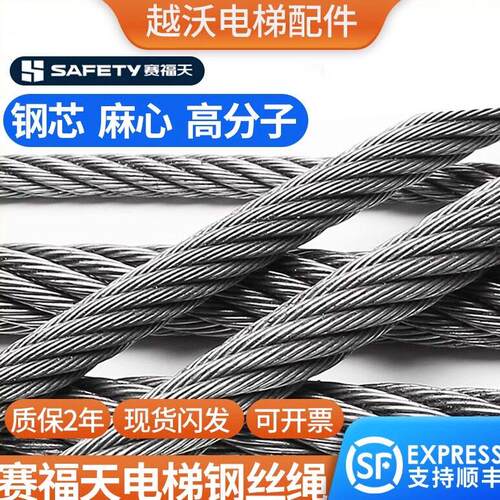 电梯专用钢丝绳6 8 13 12 10mm无锡赛福天主机钢绳麻芯限速器