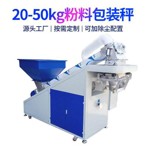 袋装粉体全自动粉末分装机25kg定量称重大袋粉末包装机厂家定制