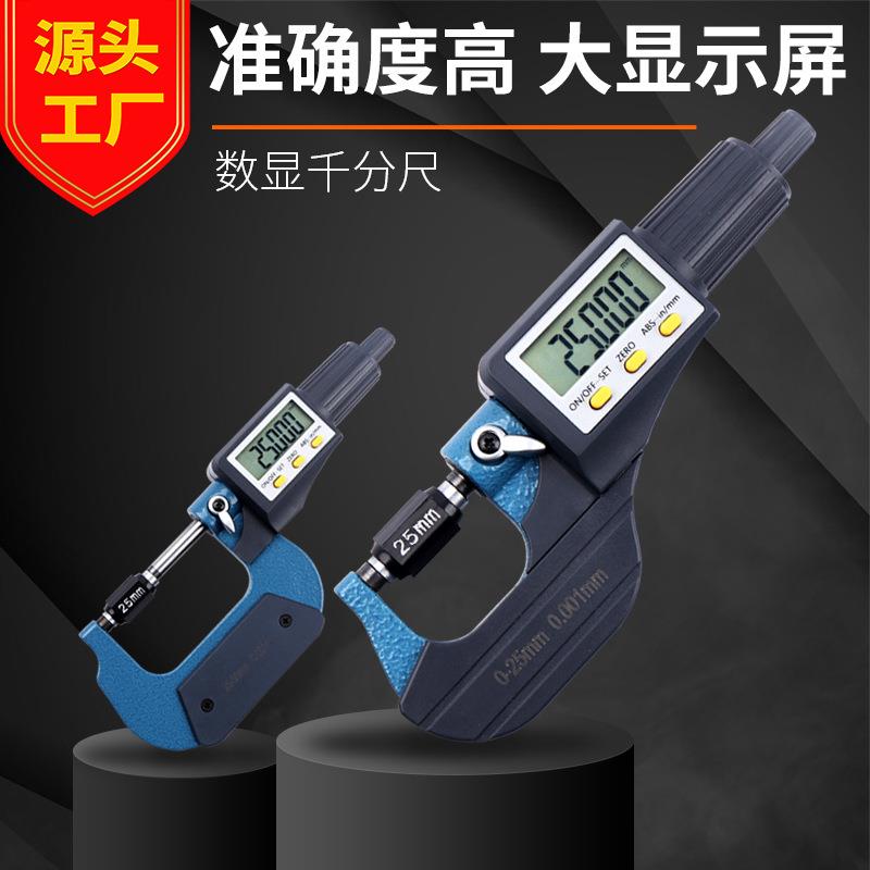外径千分尺0-25m电子数显精度0.001千分卡尺螺旋测微仪分里厚度尺图片