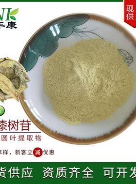 野漆树苷98% 漆叶甙17306-46-6山香圆叶提取物野漆树苷