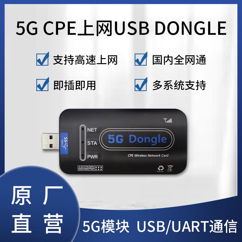 5G USB DONGLE全网通SIM8202G模块CPE工业级高速上网树莓派多系统