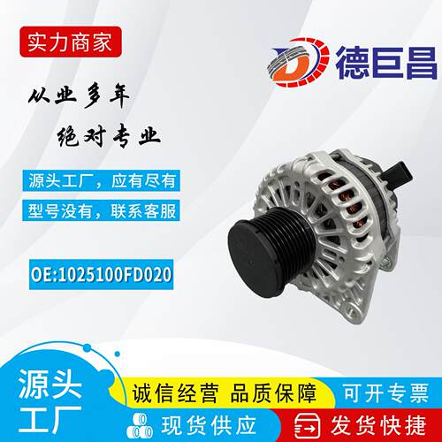 汽车发电机适用江淮皮卡发电机1025100FD020 ALQ3499RN大车发电机