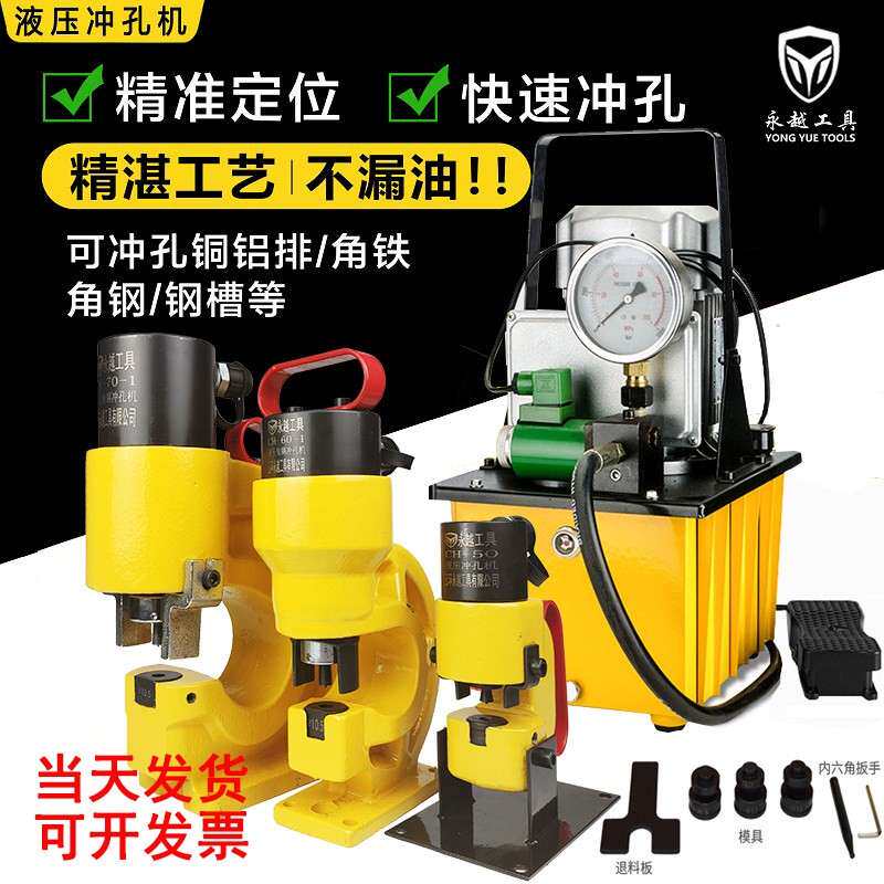 永越工具CH系列电动液压冲孔机 角铁槽钢铜排铝排开孔机