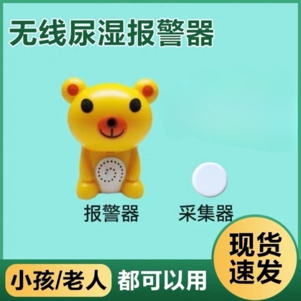 尿湿提醒器适用儿童老人 尿床报警器床湿感测提醒装置