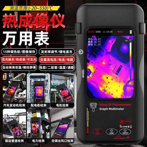 厂家直销红外热像万用表320*428清像素可见光红外热像仪多用表