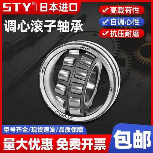 日本进口STY调心滚子轴承 22304 22305 22306 22307 22308 CA/CC