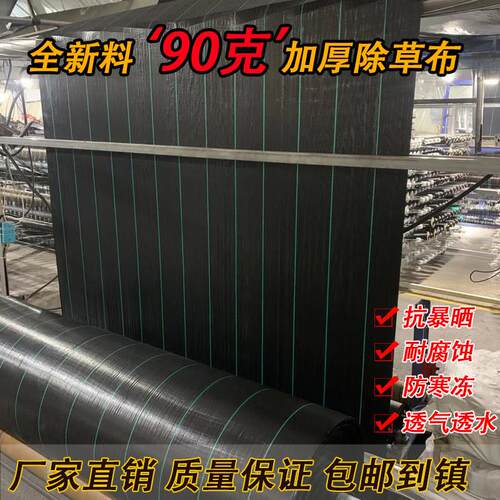 90克防草布全新料抗氧化园艺地布防草透水保湿多功能防草布