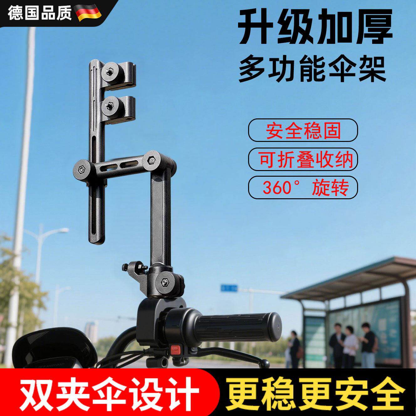 德国新型电动车雨伞支架电动车自行车婴儿推车撑伞架固定器可拆卸