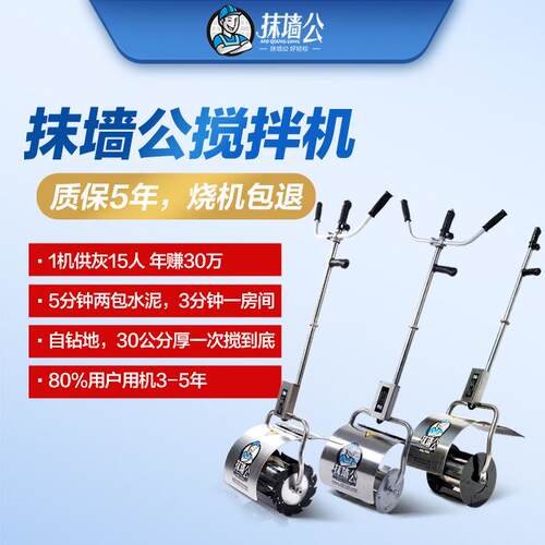 贴砖灰地坪楼梯踏步用便携小型单搅搅拌头提水泥砂抹浆手和灰拌机