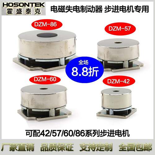 霍盛泰克 电磁制动器 弹簧机械抱闸刹车DZM 步进电机专用24V 现货