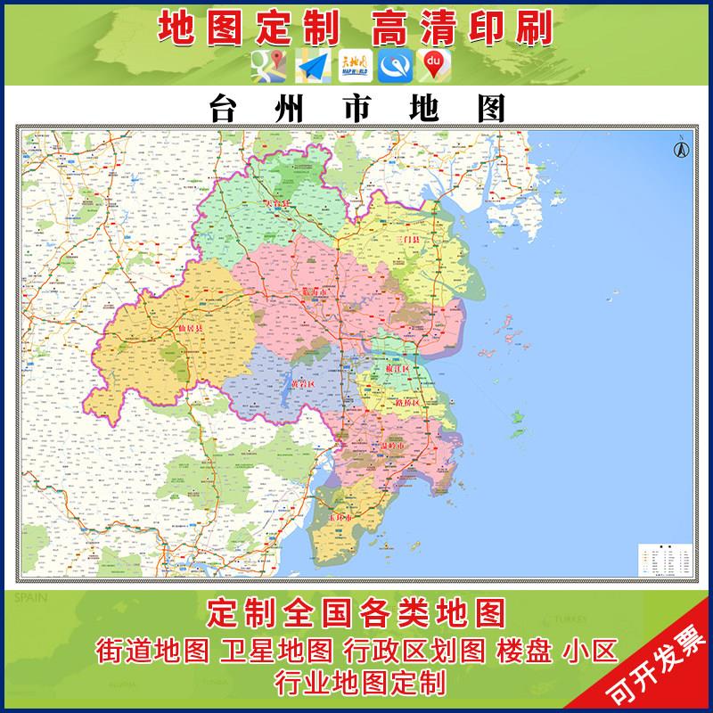 新款台州市行政区画城市地图办公室挂图高清超大尺寸可定制电子版