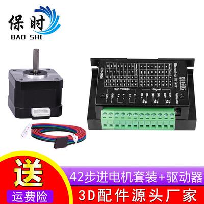 42步进电机套装42BYGH34 扭矩 0.30N.M 34MM+ 驱动器控制板4.0A
