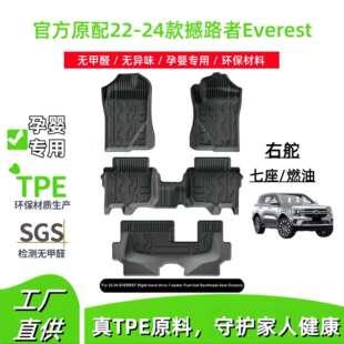 适用于22 福特撼路者右舵汽车脚垫全TPE脚垫专车专用脚垫 24款