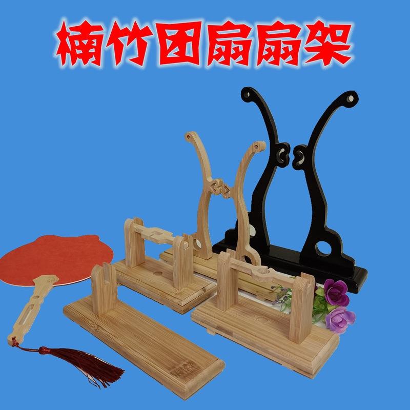 厂家团扇扇架扇子扇托木质扇子底座古风扇子展示架团扇支架