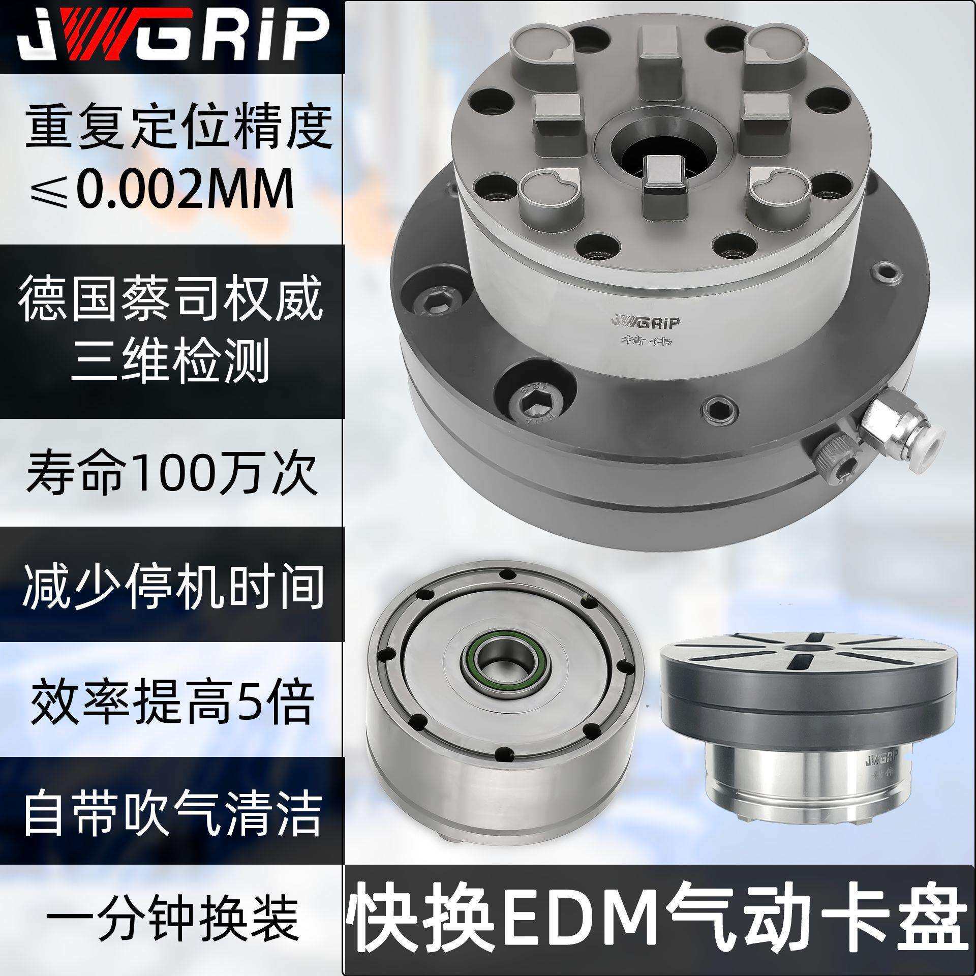 EROWA3RD100气动卡盘火花机EDM基准夹头电极CNC夹持座工装夹具