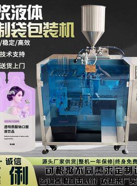 惠俐给袋机厂家定制HL-330A小型液体给袋机酵素饮料预制袋包装机