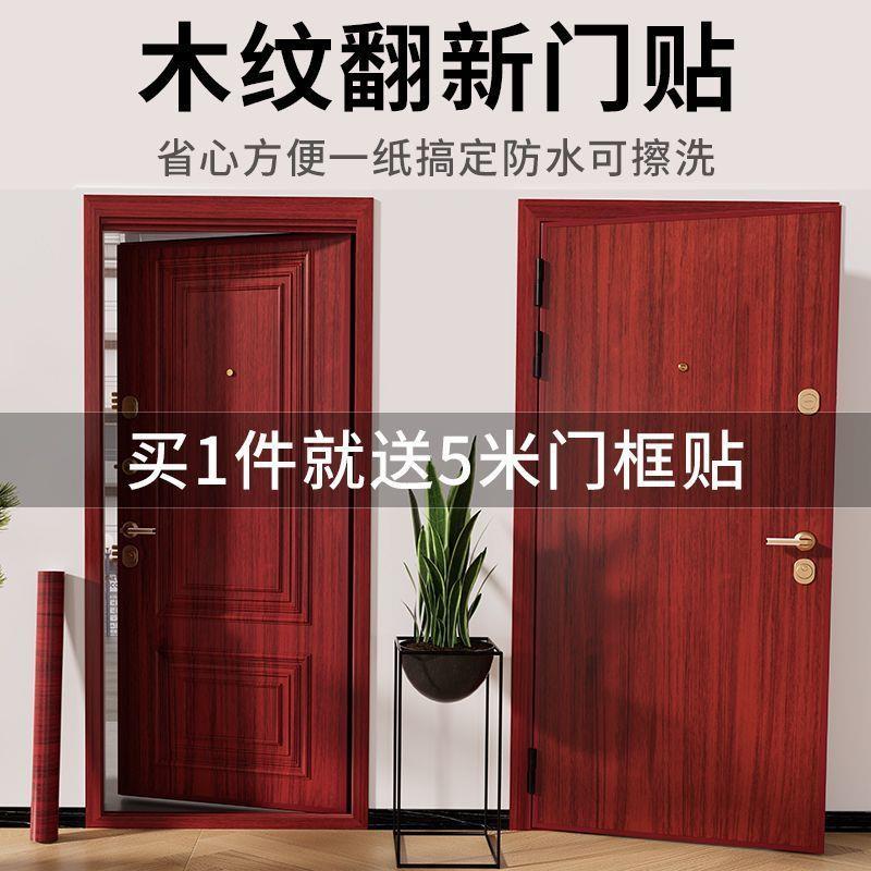 门贴纸自粘加厚木门翻新改色贴膜卧室房门旧门入户门家居遮丑改造