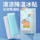 Packs for Phone Patches Coo Relief Ice Heat Cooling Summer