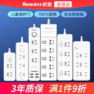 航嘉电插板插座面板多孔位排插长线多用usb分控转换器拖接线板