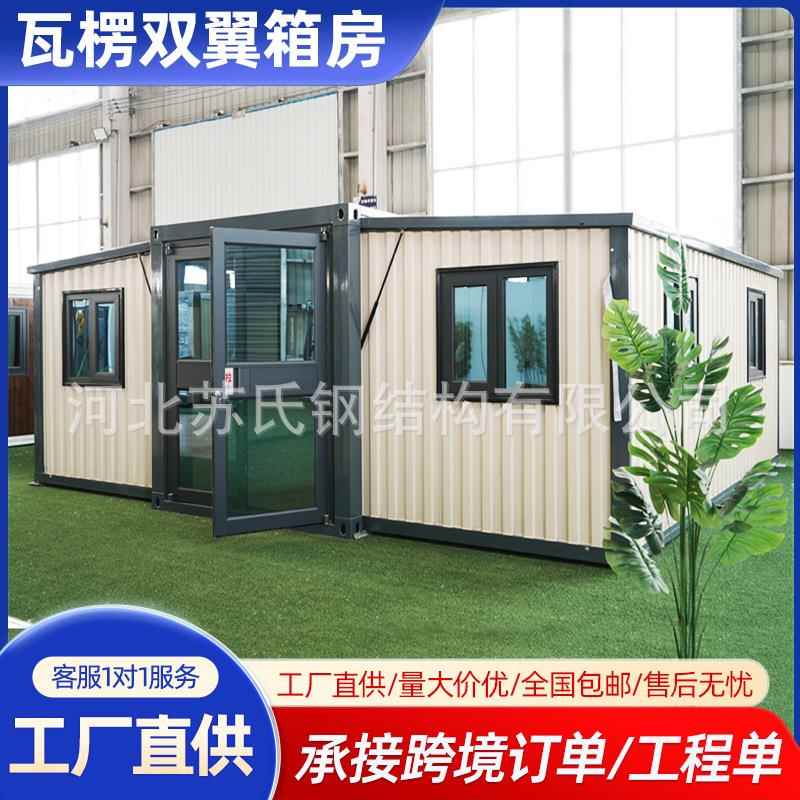 瓦楞双翼折叠箱房民宿扩展集装箱房住人办公三合一带装修拓展箱房