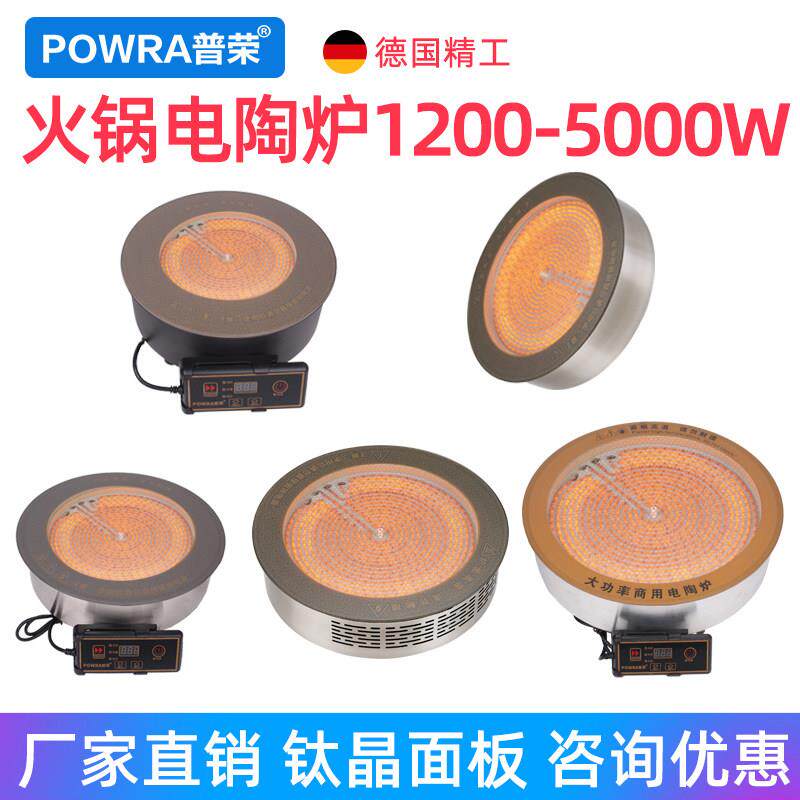 普荣黑晶炉商用圆形2500w大功率嵌入式火锅铁锅炖串串砂锅不挑锅