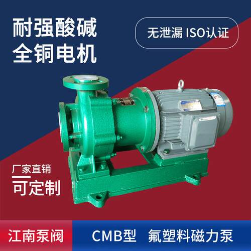 江南CMB50-32-250氟合金磁力泵 工业硝酸盐酸卸料泵 废酸泵厂家