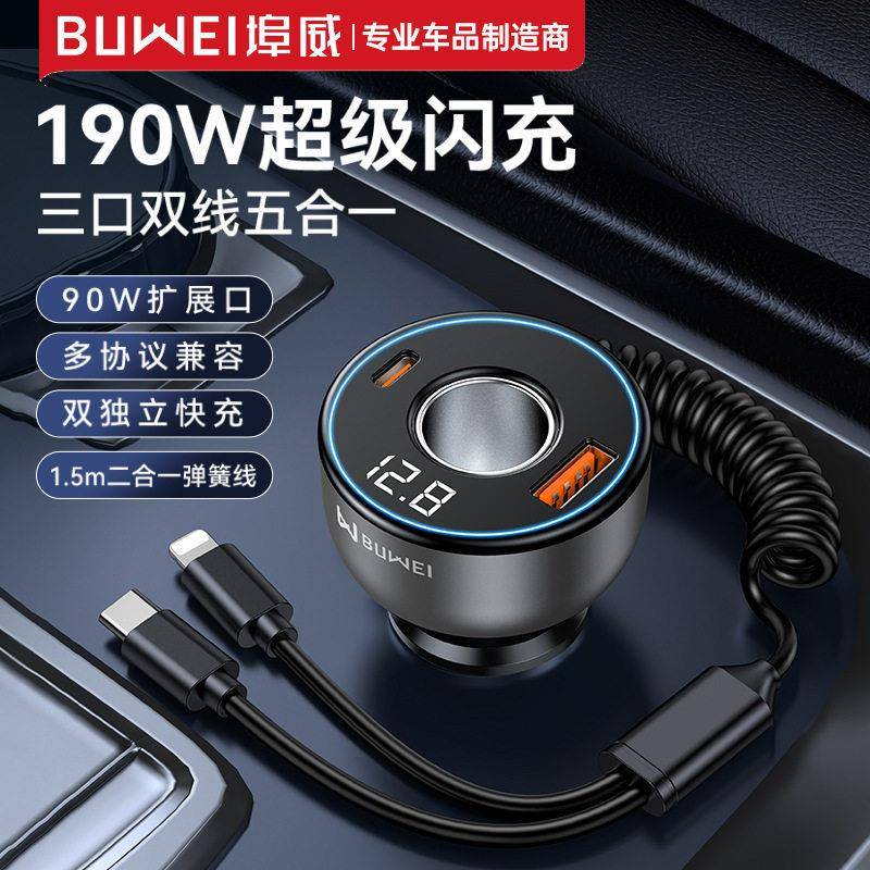 埠威车载充电器多口超级快充USB汽车点烟器转换插头自带线一拖二