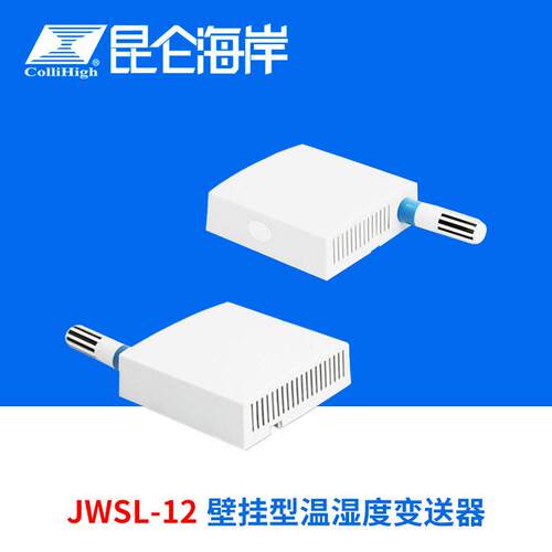 collihigh/JWSL-12壁挂型温湿度变送器传感器(RoHS)