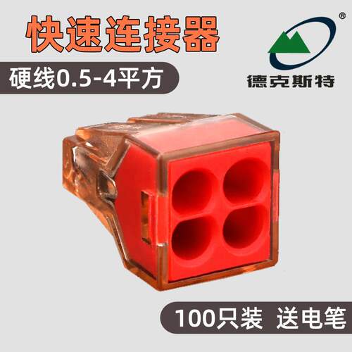 电线连接器家用并线器PCT-604快速接线端子分线器接头4平方压线帽