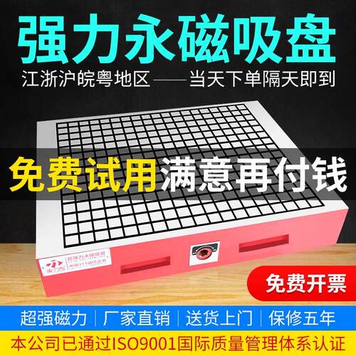 CNC超强力磁盘高精度永磁吸盘电脑锣加工中心雕铣机铸铁方格磁台
