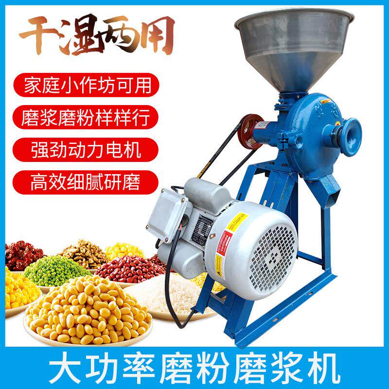 干 干湿两用磨粉机磨浆机打粉机米浆豆浆五谷杂粮小型家用玉米粉
