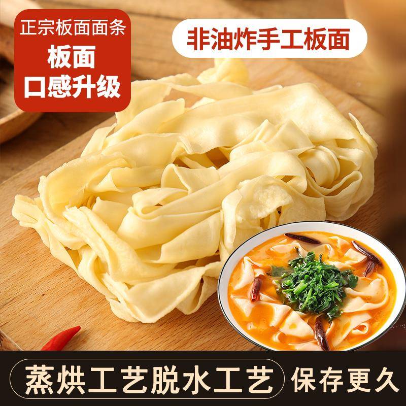 裤带面安徽太和板面面饼非油炸手工面条干挂面大宽面油泼面裤带面