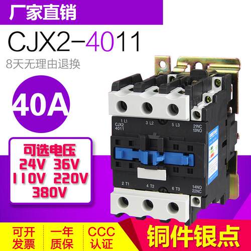 交流接触器CJX2-4011铜件银点 40A 220V/380V/110V LC1-D电磁开关