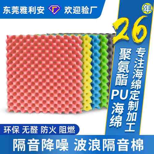 自粘pu聚氨酯吸音棉隔音棉贴室内墙体加厚隔音板直播间降噪隔音房