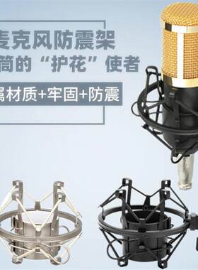 适用AT2020 iskbm800 bm5000防震架铁三角电容麦克风配件避震架子