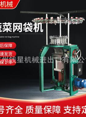 QJY-WD-262网袋机蔬菜网袋机 水果蔬菜网袋机圆丝蔬菜针织网袋机