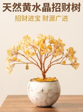 《招财进宝 》天然黄水晶树好运幸运树桌面摆件乔迁创意礼物生日